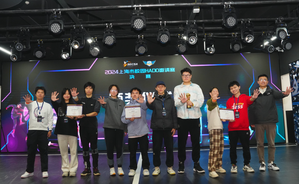 青春无畏，赛场争锋！  2024上海市校园HADO邀请赛决赛点燃青春激情！