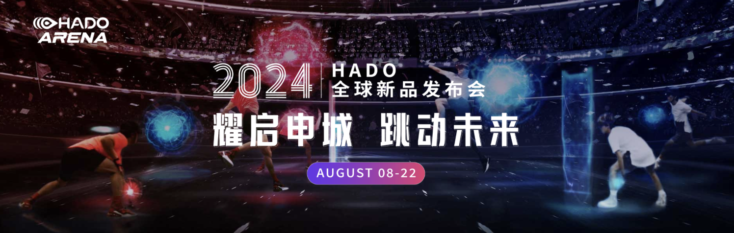 AR科技运动领军者meleap公司全球旗舰店隆重开幕，发布主力产品及技术，宣告2025年HADO世界杯将于上海举行