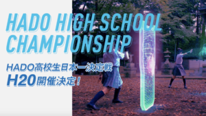 日本顺利举办 HADO 日本高中锦标赛